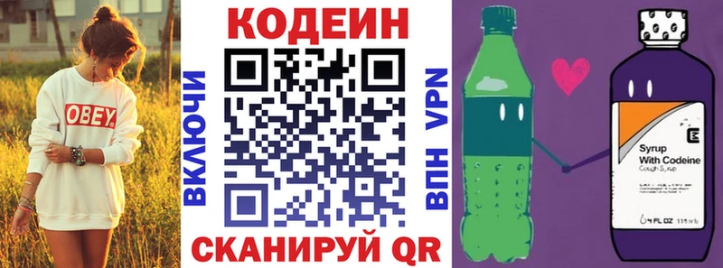 Кодеин Purple Drank  Купить где  Курск 